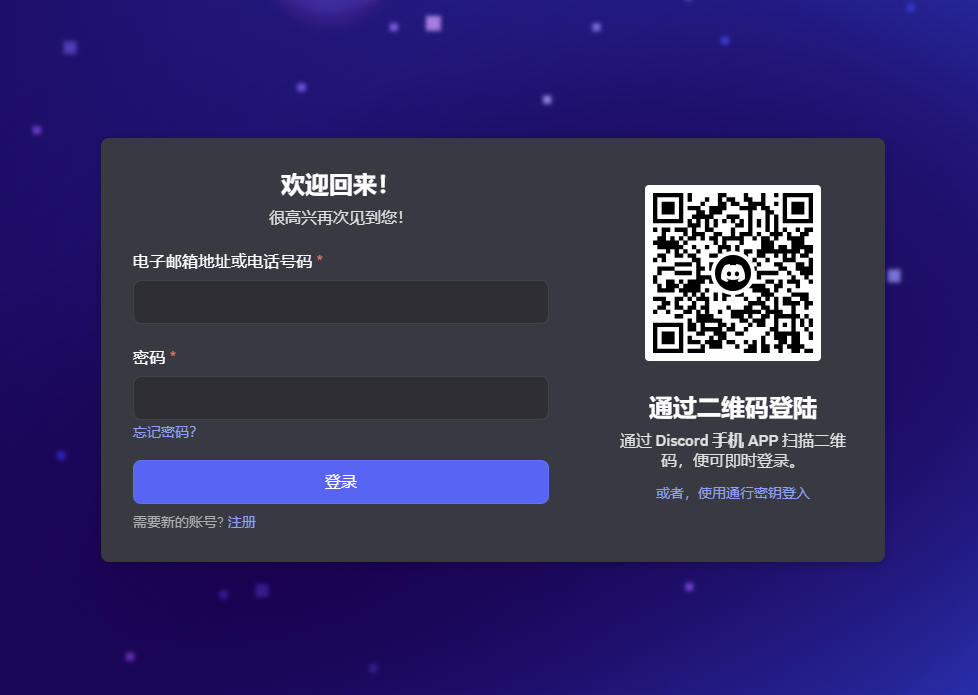 Discord 登录入口